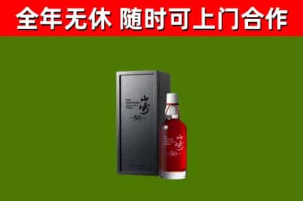 乌兰察布烟酒回收50年山崎洋酒.jpg