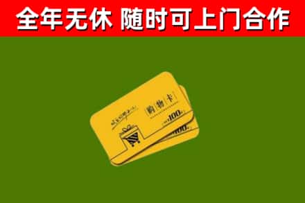 乌兰察布回收购物卡