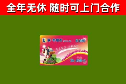 乌兰察布回收购物卡